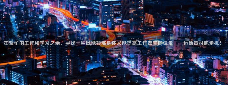 征途国际招商:在繁忙的工作和学习之余,寻找一种既能锻炼身体又